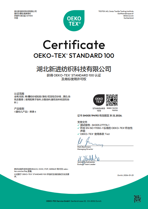 Hubei Xinjin (CH) Certificate